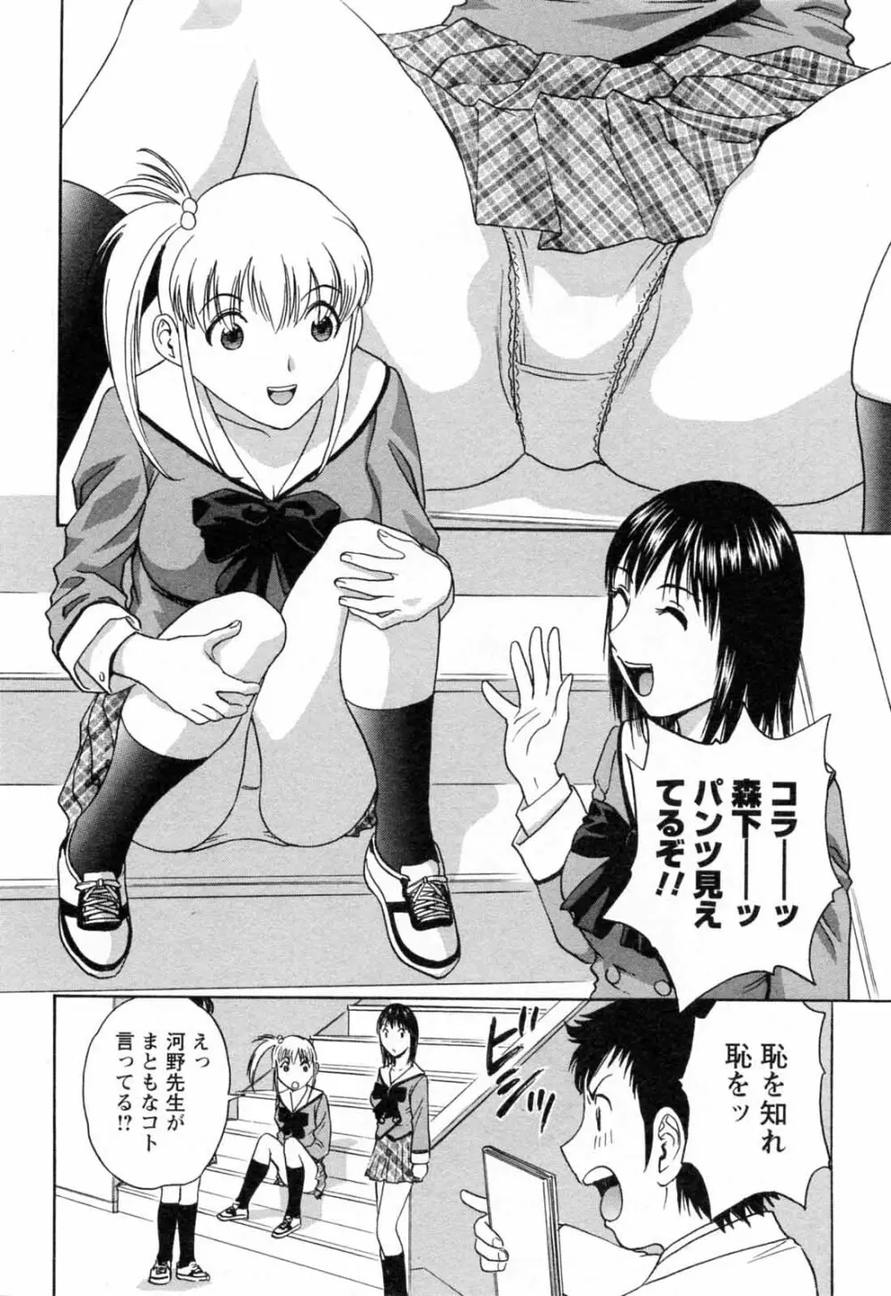 モーレツ！ボイン先生 第5巻 Page.56