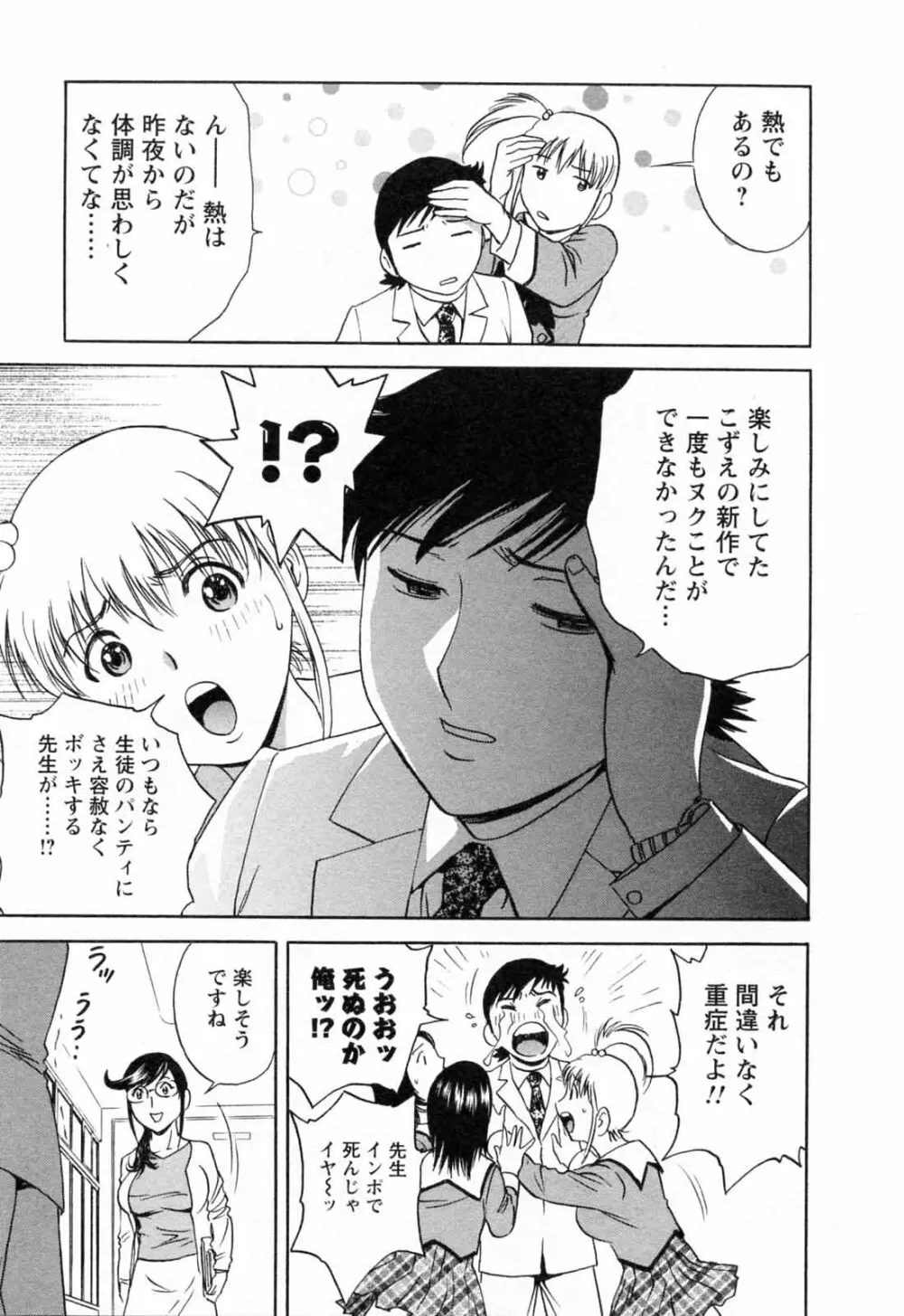 モーレツ！ボイン先生 第5巻 Page.57