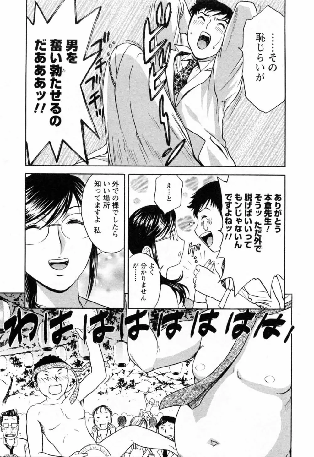 モーレツ！ボイン先生 第5巻 Page.59