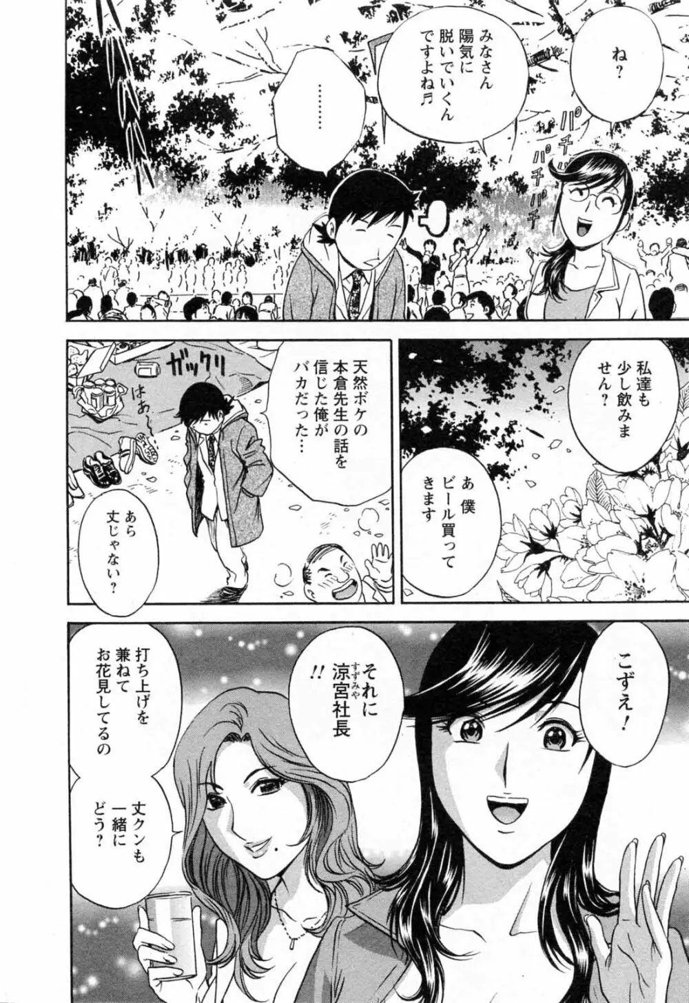 モーレツ！ボイン先生 第5巻 Page.60