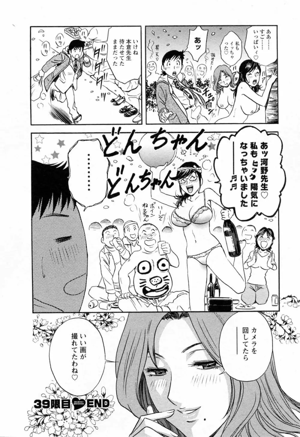 モーレツ！ボイン先生 第5巻 Page.74