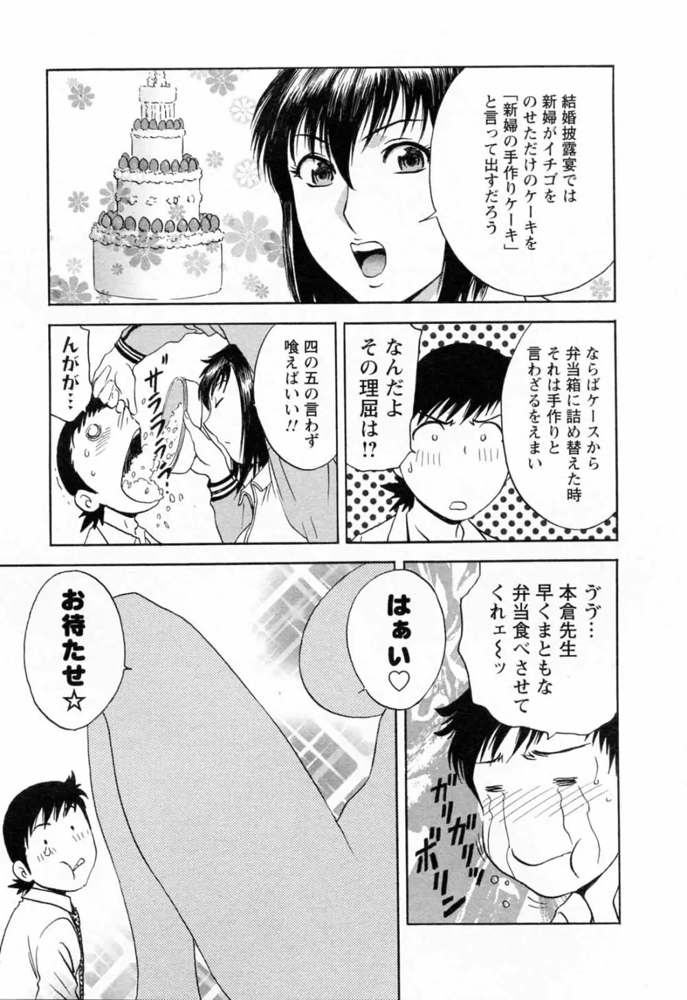 モーレツ！ボイン先生 第5巻 Page.81