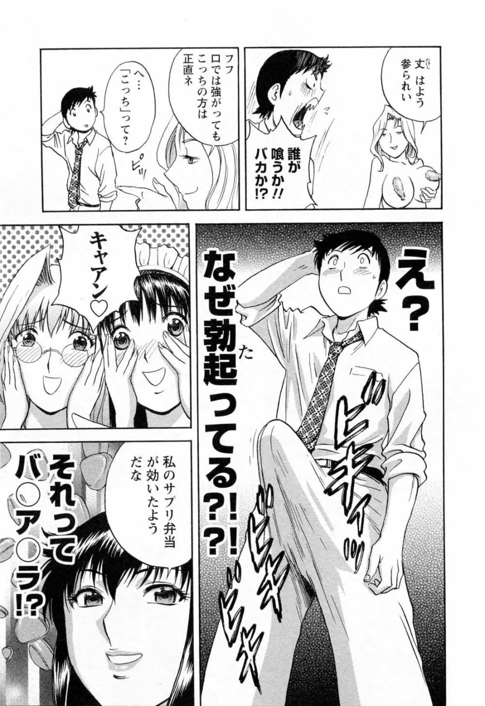 モーレツ！ボイン先生 第5巻 Page.83