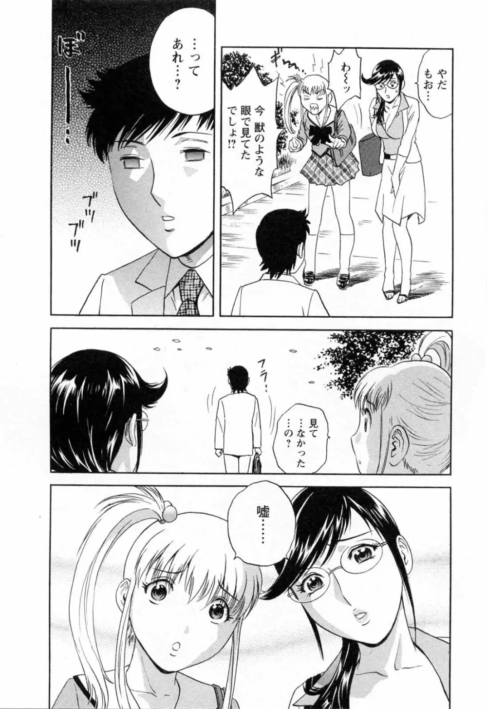 モーレツ！ボイン先生 第5巻 Page.98