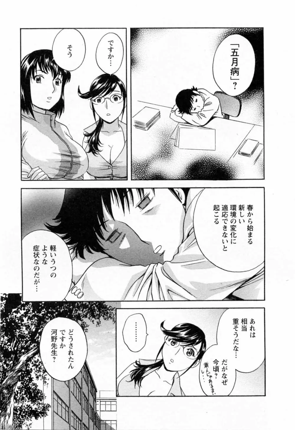 モーレツ！ボイン先生 第5巻 Page.99