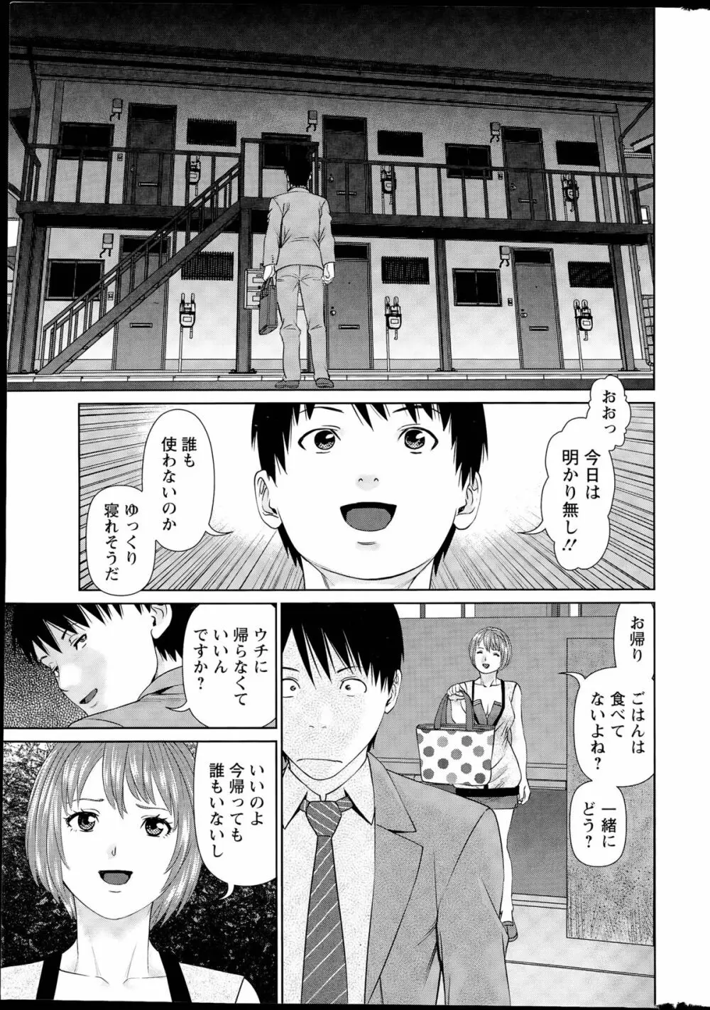 愛人アパート 第1-3話 Page.9