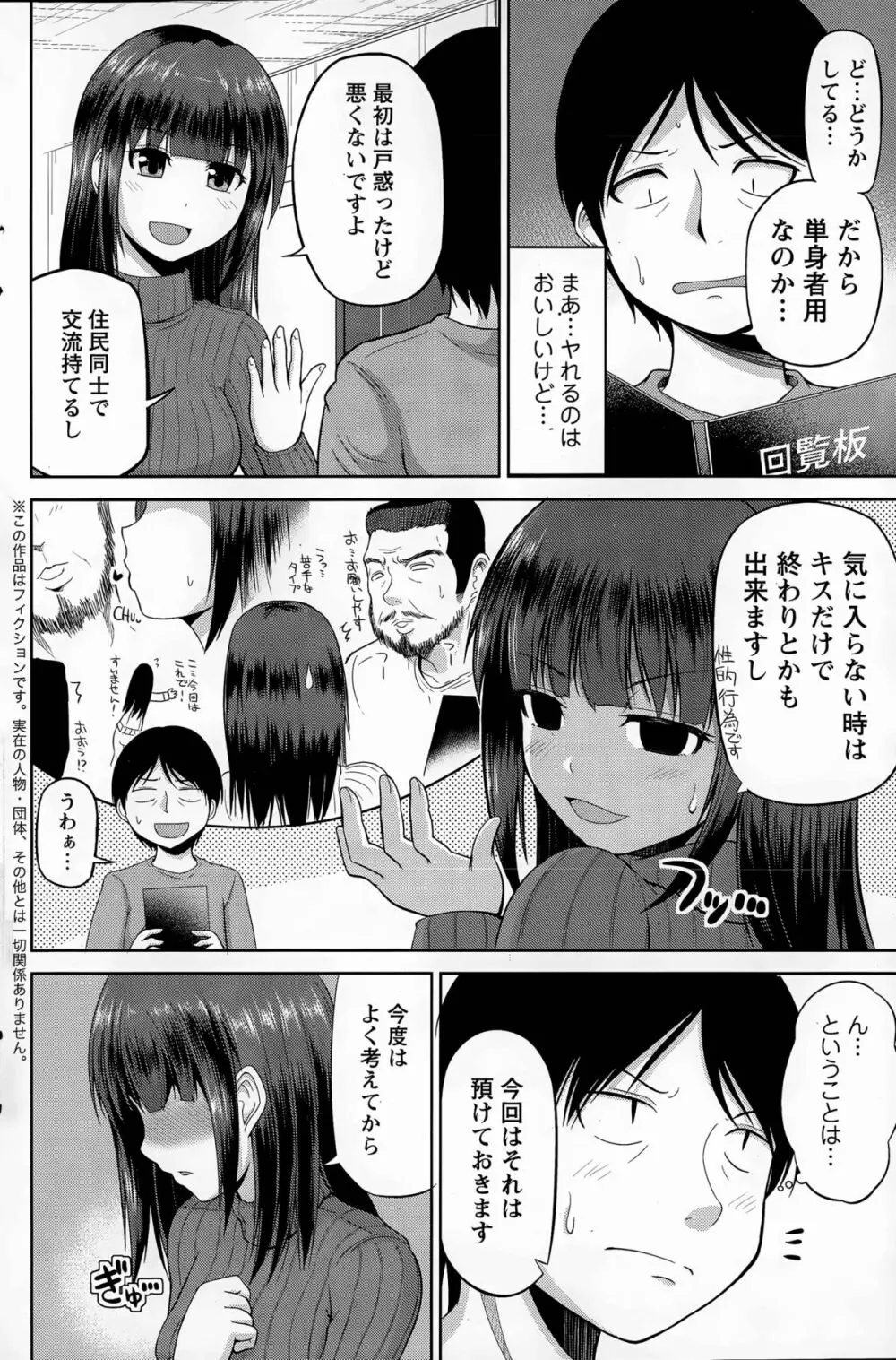 私にマワして裏回覧板 第1-4話 Page.26