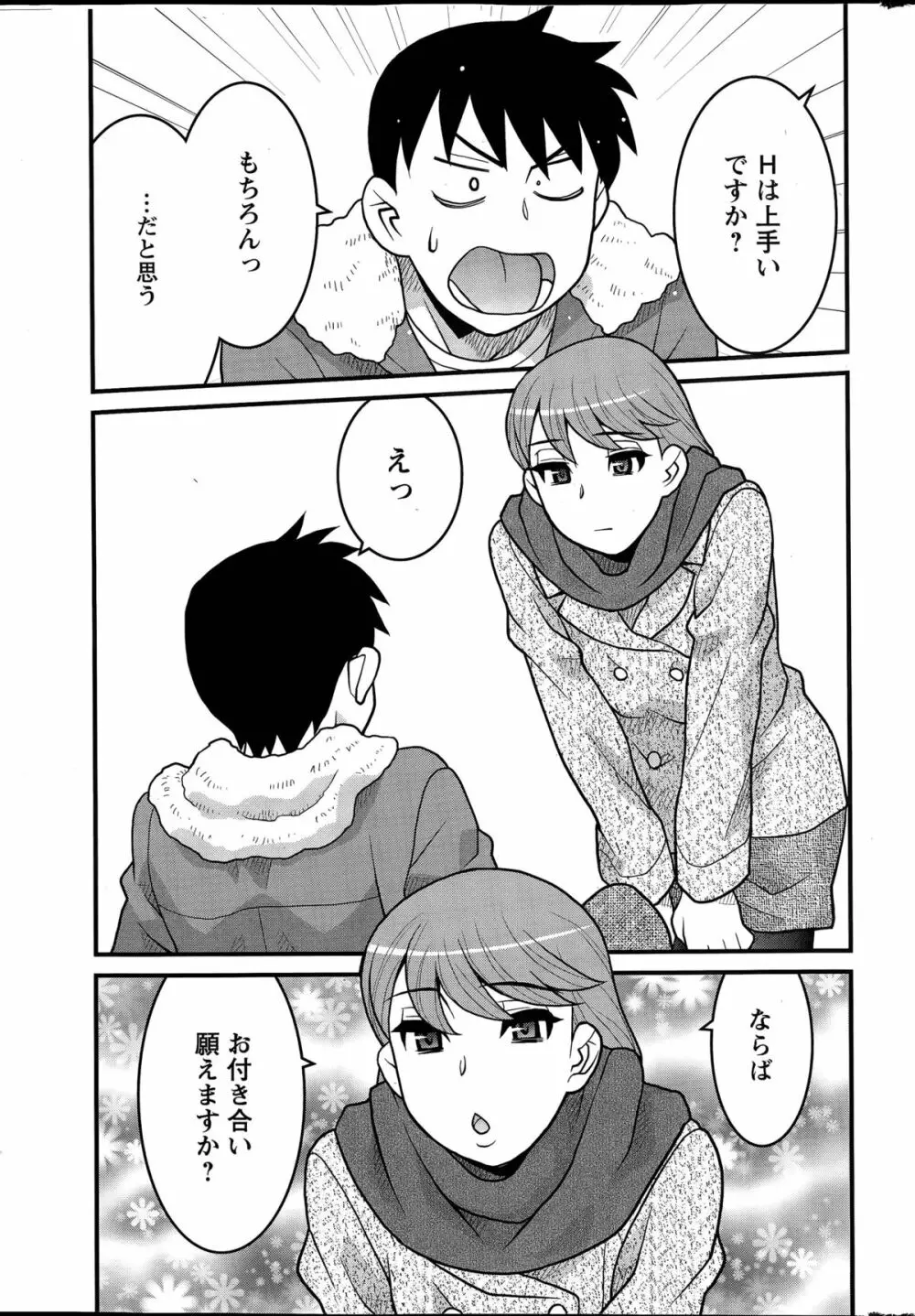 勘弁してよ！？ お嬢様っ 第1-8話 Page.11