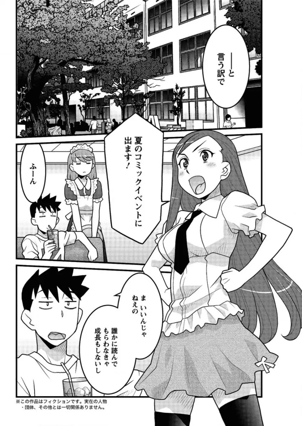 勘弁してよ！？ お嬢様っ 第1-8話 Page.112