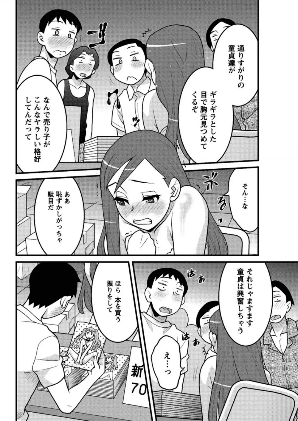 勘弁してよ！？ お嬢様っ 第1-8話 Page.124