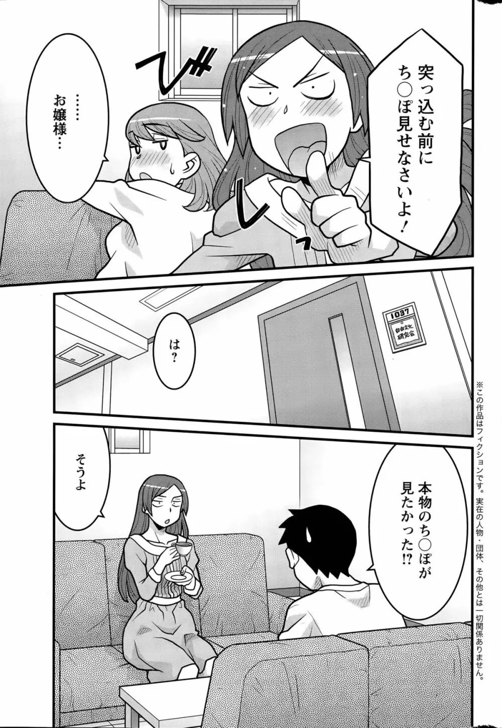 勘弁してよ！？ お嬢様っ 第1-8話 Page.23