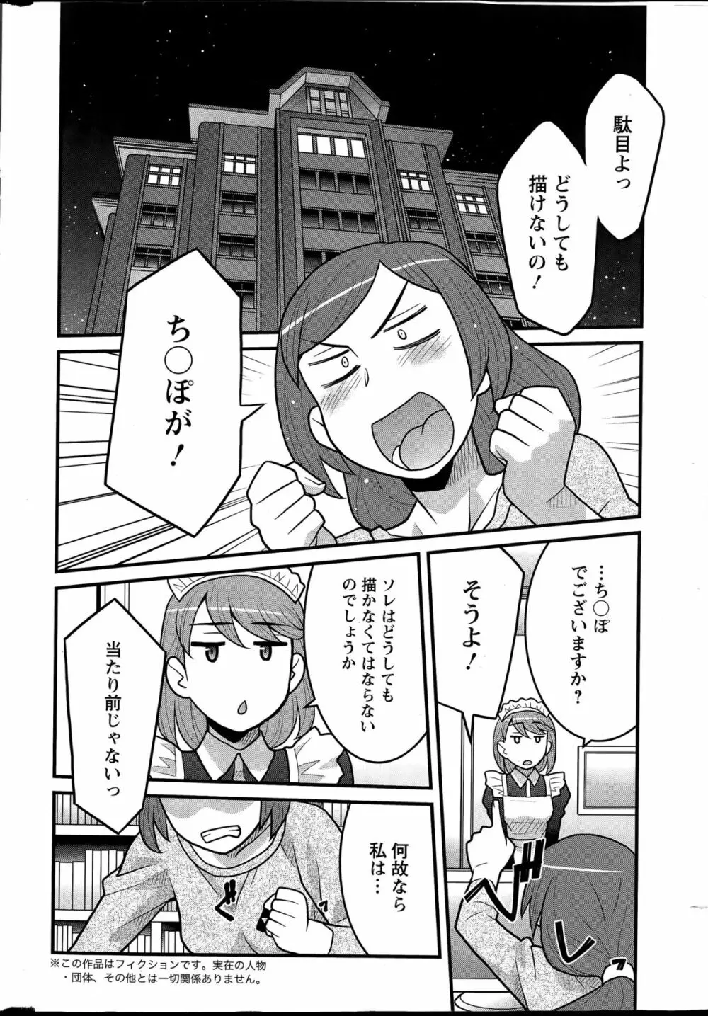 勘弁してよ！？ お嬢様っ 第1-8話 Page.6