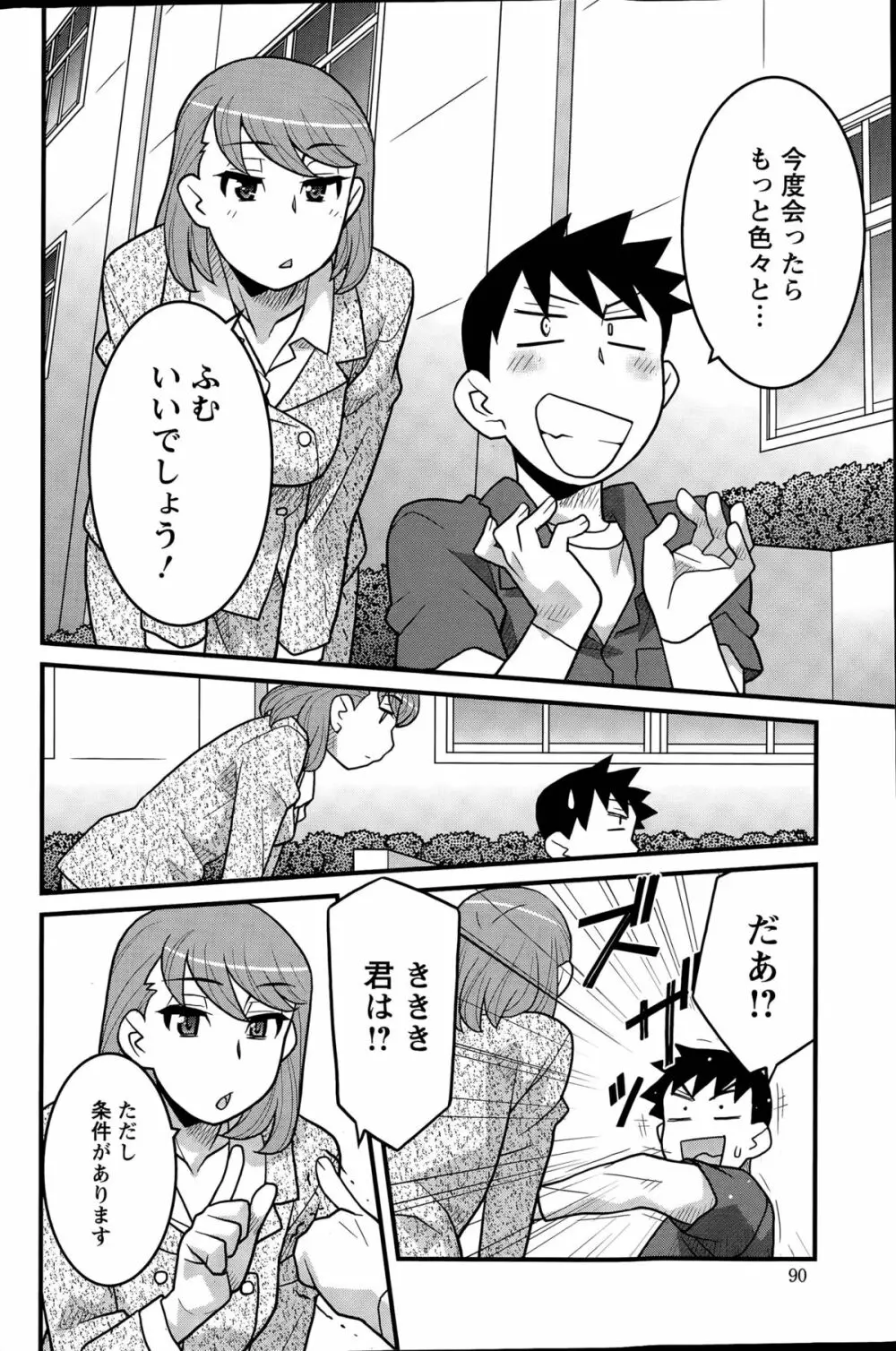 勘弁してよ！？ お嬢様っ 第1-8話 Page.60