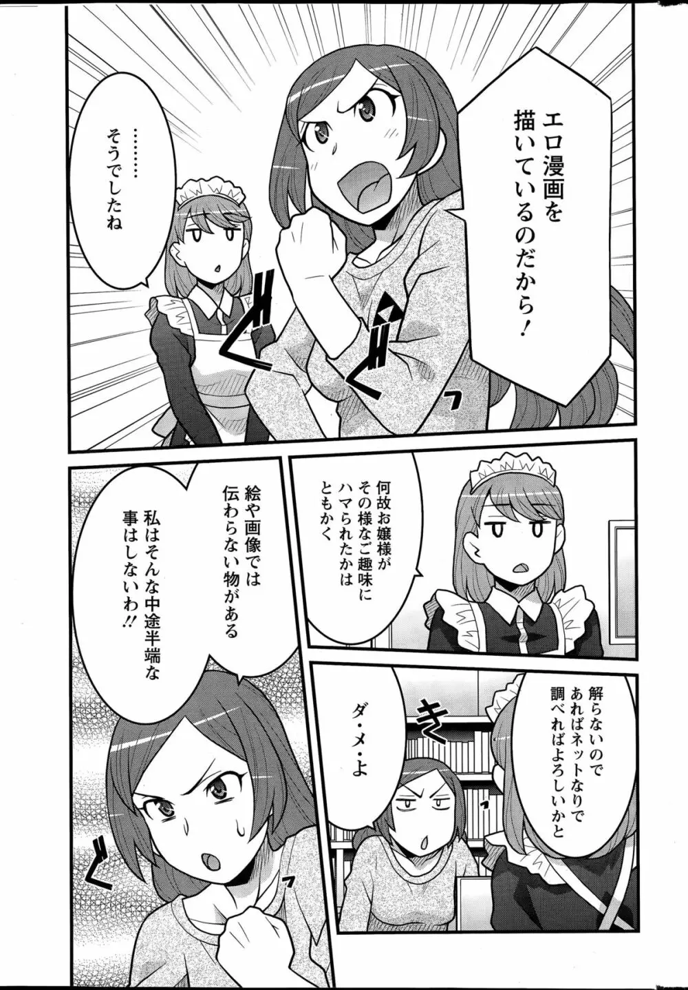 勘弁してよ！？ お嬢様っ 第1-8話 Page.7