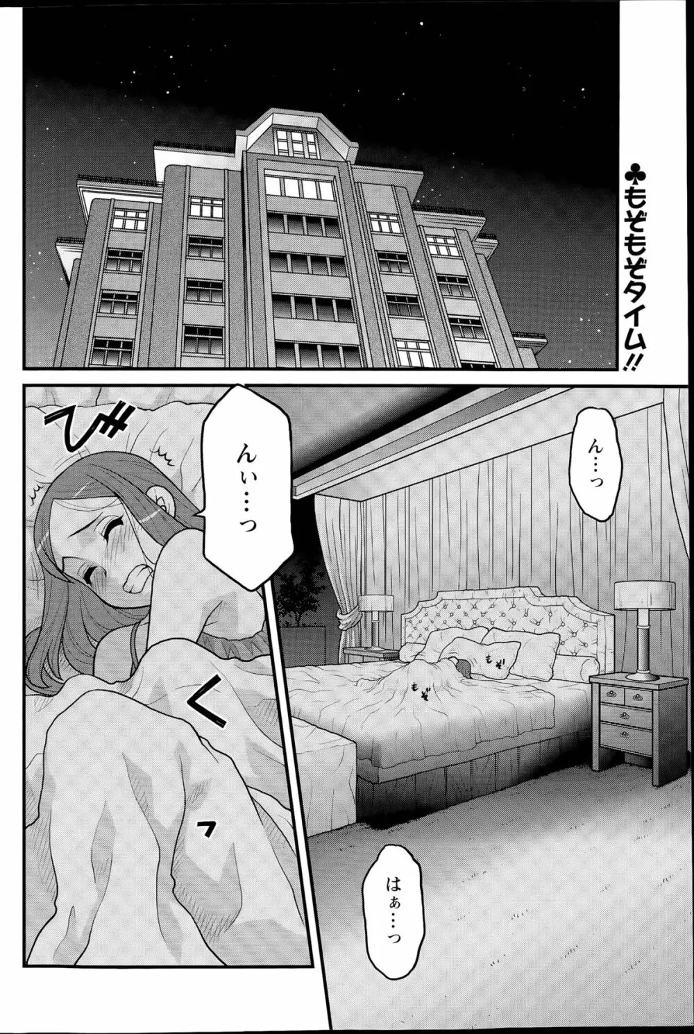 勘弁してよ！？ お嬢様っ 第1-8話 Page.94