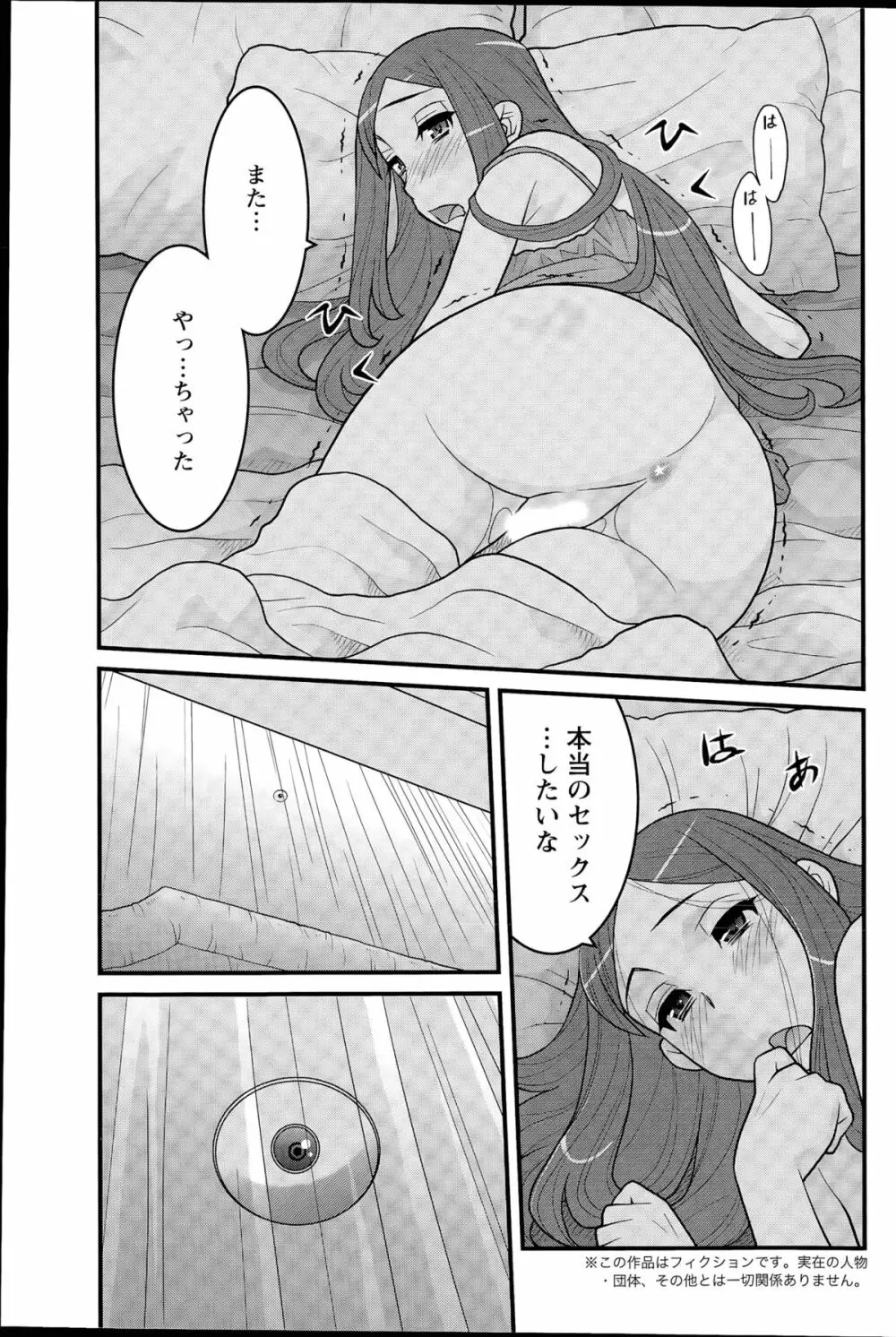 勘弁してよ！？ お嬢様っ 第1-8話 Page.95