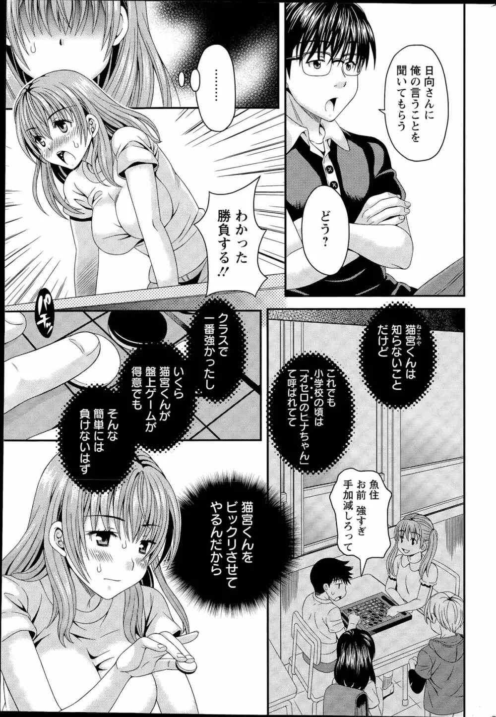 猫宮くんはちょっと変!? 第1-4話 Page.43