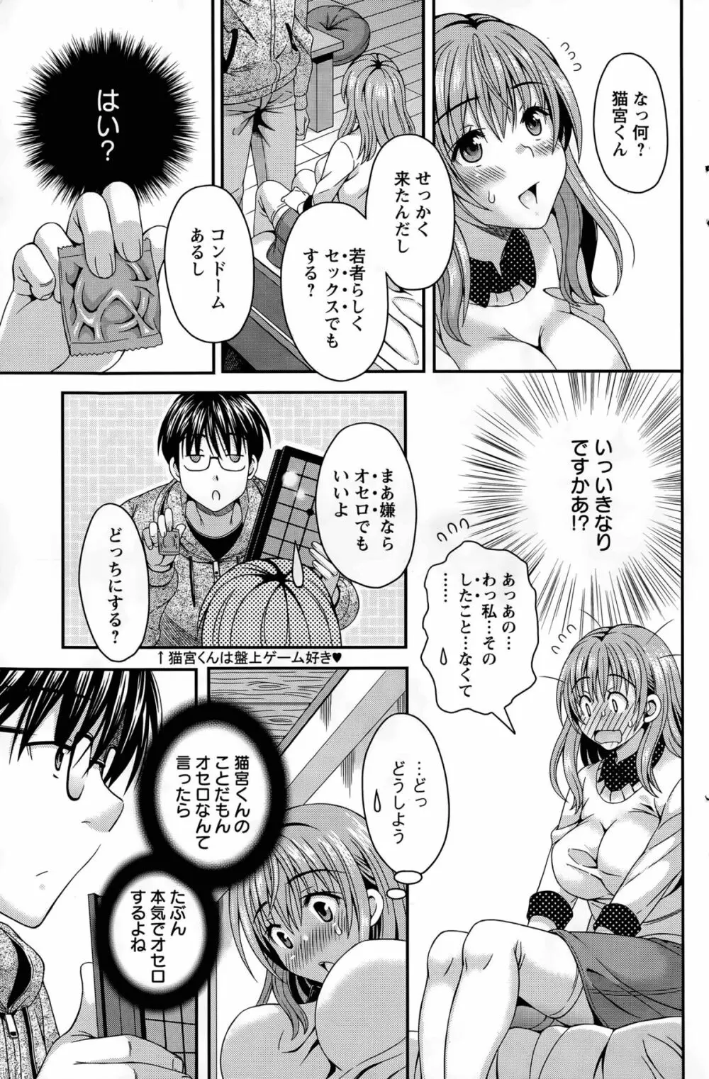 猫宮くんはちょっと変!? 第1-4話 Page.7