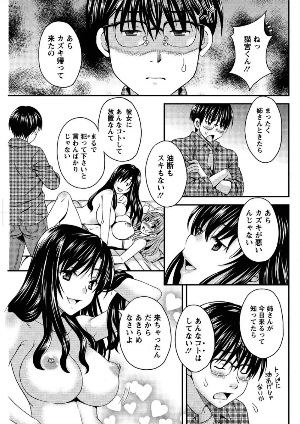 猫宮くんはちょっと変!? 第1-4話 Page.71
