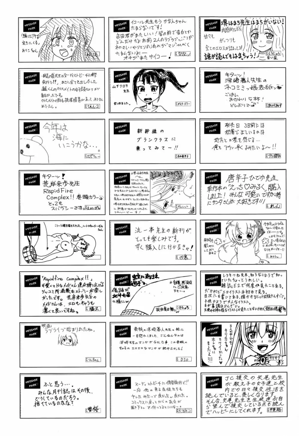 COMIC 阿吽 2015年9月号 Page.443