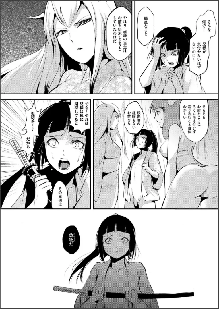 嬲りの城 ～妖女たちの慰みものに使われる性玩美童～ Page.112