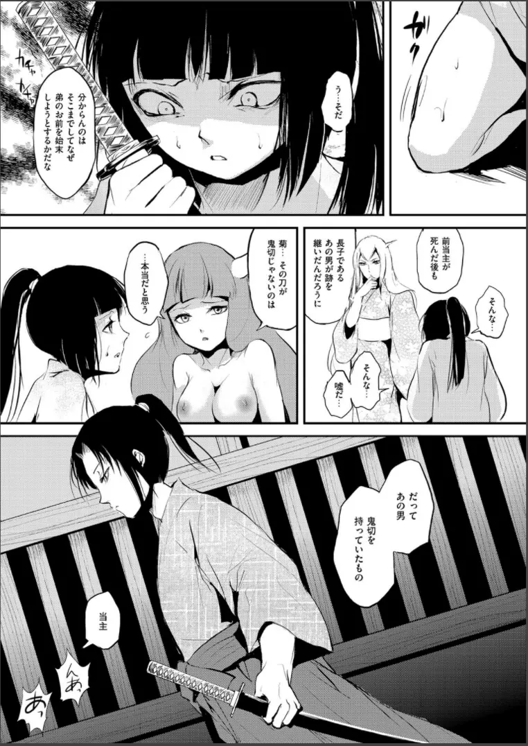 嬲りの城 ～妖女たちの慰みものに使われる性玩美童～ Page.113