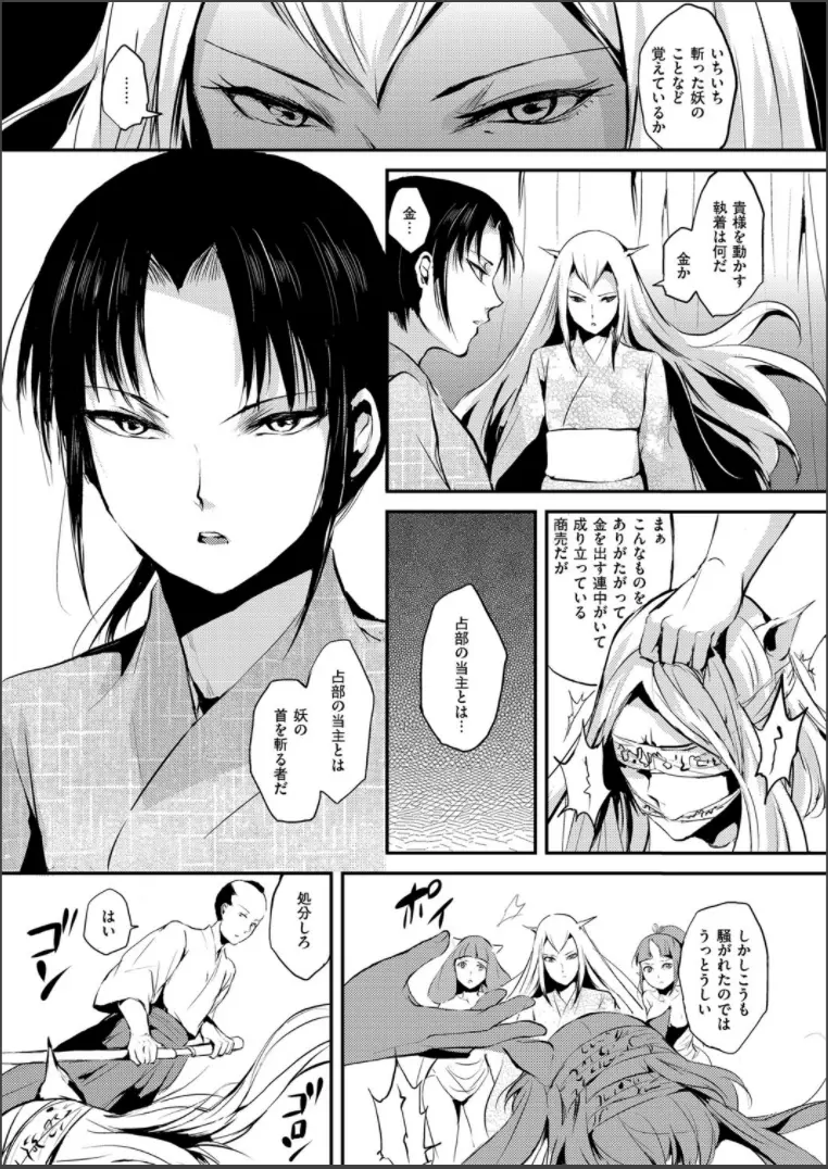 嬲りの城 ～妖女たちの慰みものに使われる性玩美童～ Page.131