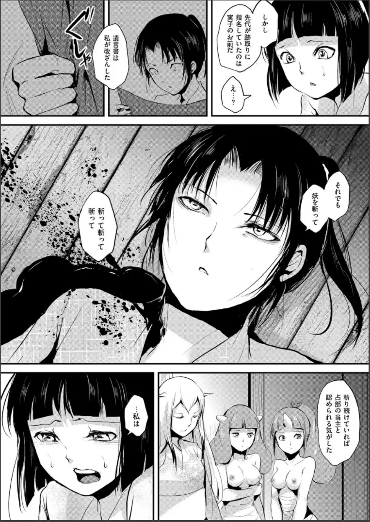 嬲りの城 ～妖女たちの慰みものに使われる性玩美童～ Page.138