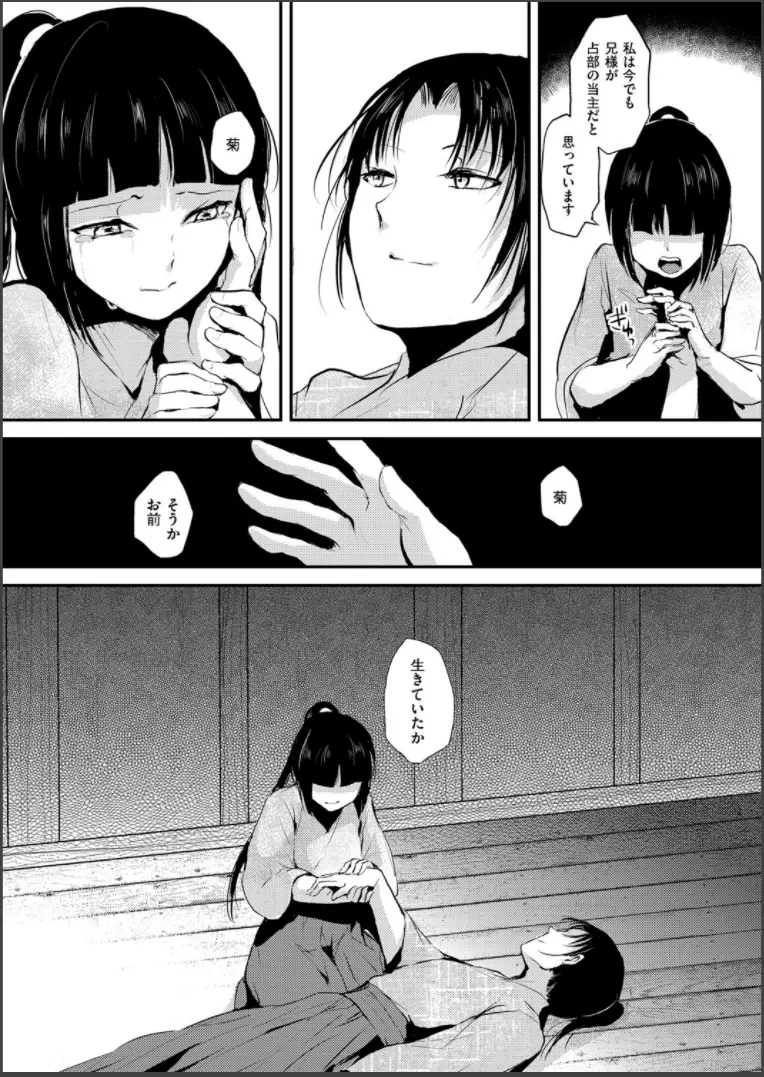 嬲りの城 ～妖女たちの慰みものに使われる性玩美童～ Page.139