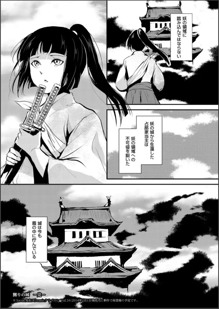 嬲りの城 ～妖女たちの慰みものに使われる性玩美童～ Page.146