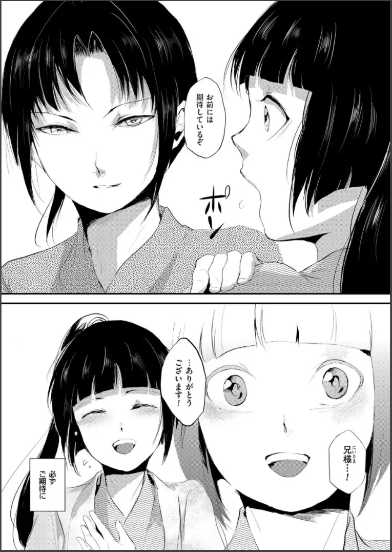 嬲りの城 ～妖女たちの慰みものに使われる性玩美童～ Page.21