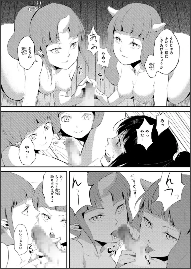 嬲りの城 ～妖女たちの慰みものに使われる性玩美童～ Page.29