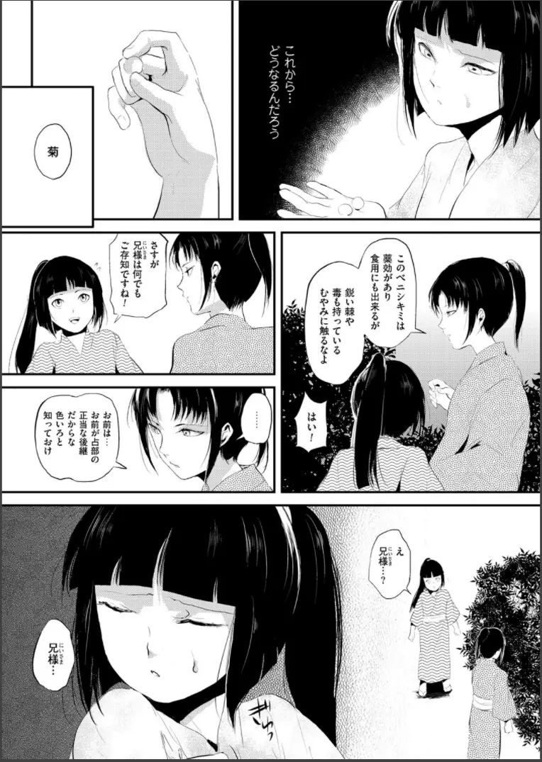 嬲りの城 ～妖女たちの慰みものに使われる性玩美童～ Page.39