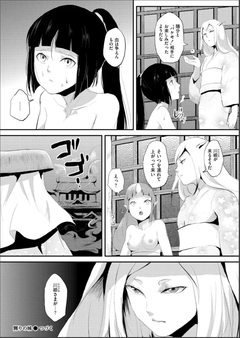 嬲りの城 ～妖女たちの慰みものに使われる性玩美童～ Page.54