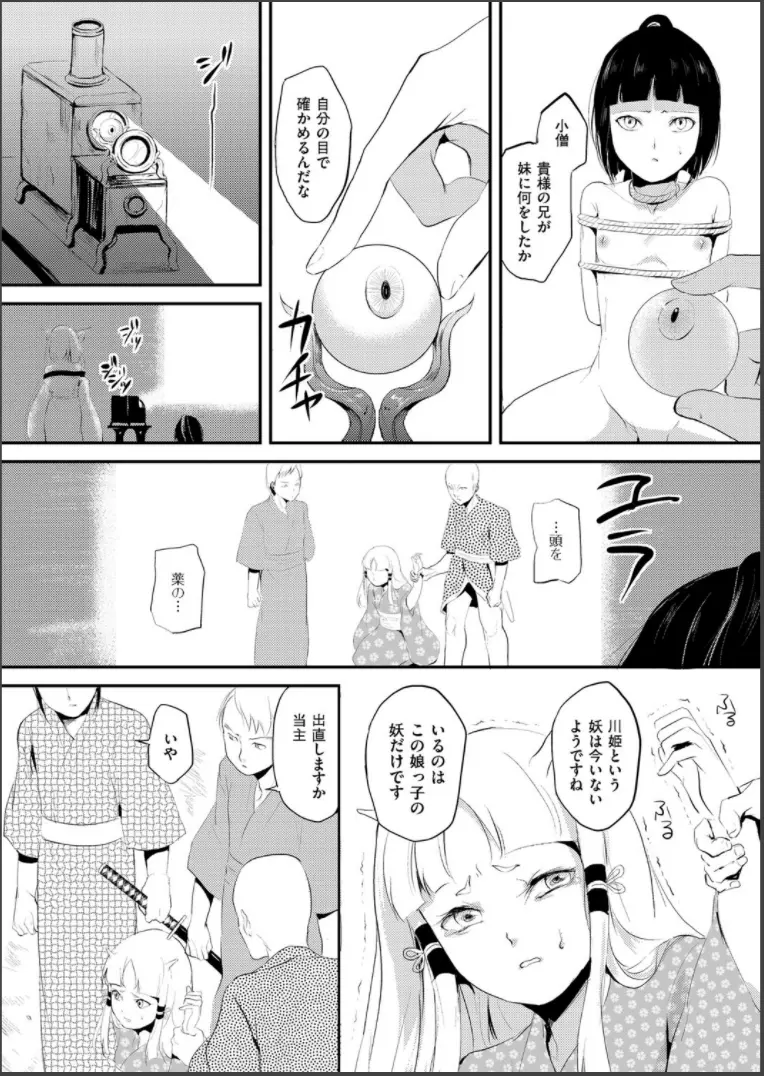 嬲りの城 ～妖女たちの慰みものに使われる性玩美童～ Page.59