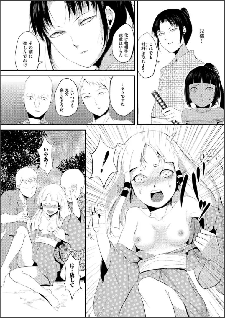 嬲りの城 ～妖女たちの慰みものに使われる性玩美童～ Page.60