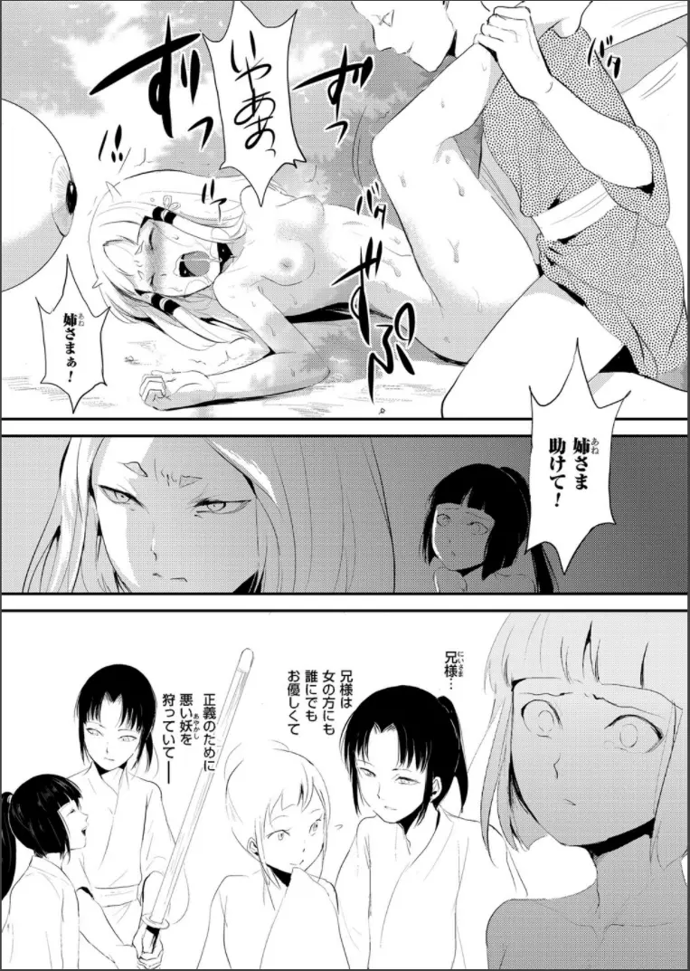 嬲りの城 ～妖女たちの慰みものに使われる性玩美童～ Page.65