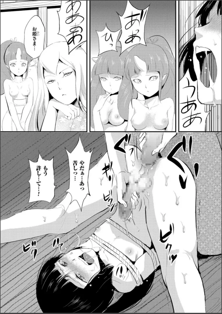 嬲りの城 ～妖女たちの慰みものに使われる性玩美童～ Page.71