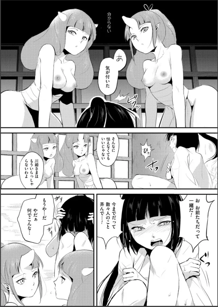 嬲りの城 ～妖女たちの慰みものに使われる性玩美童～ Page.76