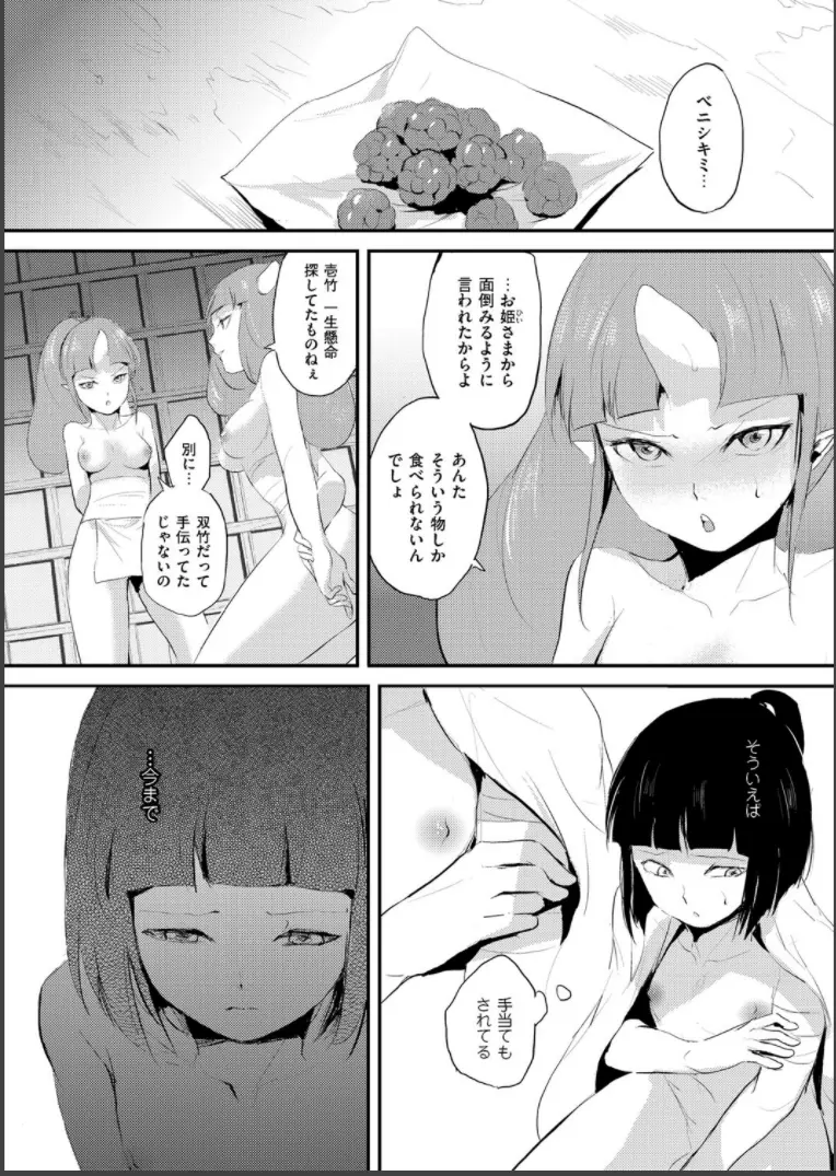 嬲りの城 ～妖女たちの慰みものに使われる性玩美童～ Page.78