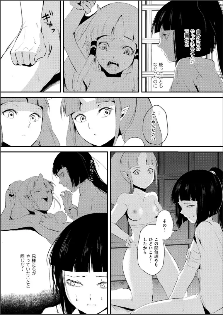 嬲りの城 ～妖女たちの慰みものに使われる性玩美童～ Page.79