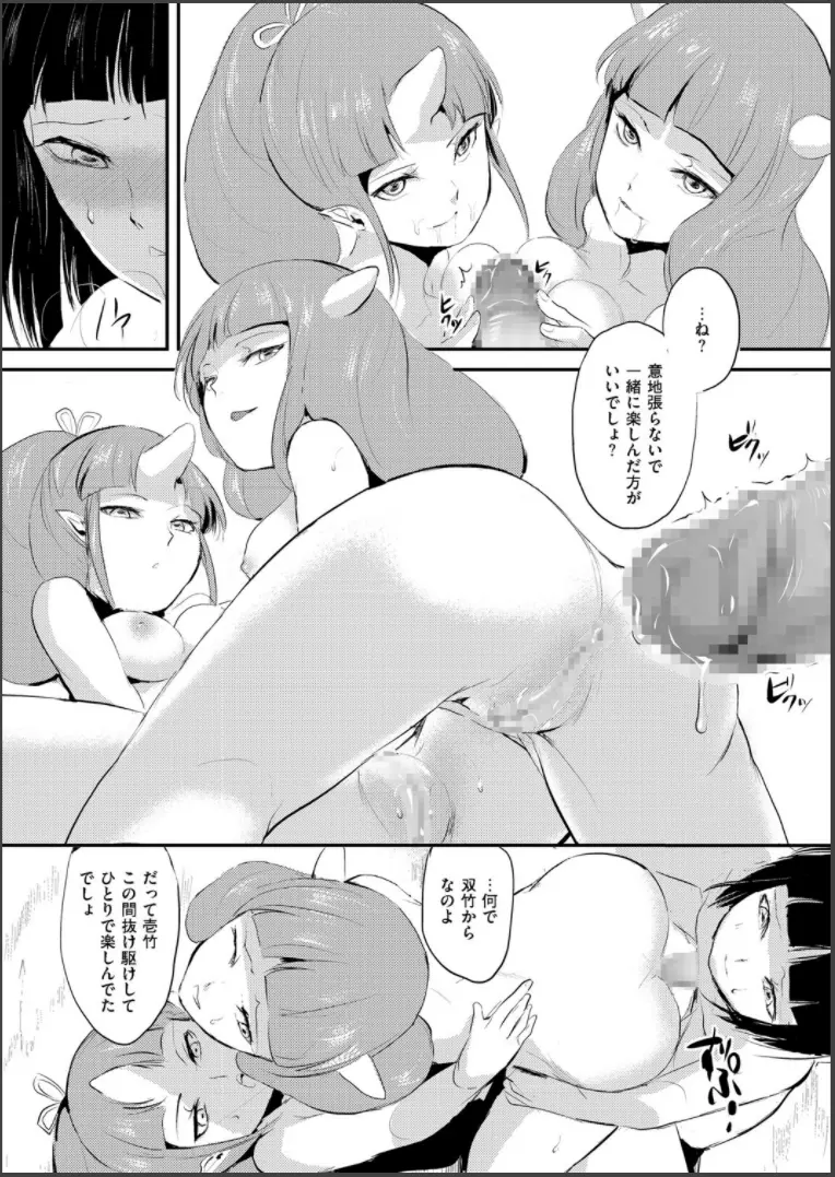 嬲りの城 ～妖女たちの慰みものに使われる性玩美童～ Page.84