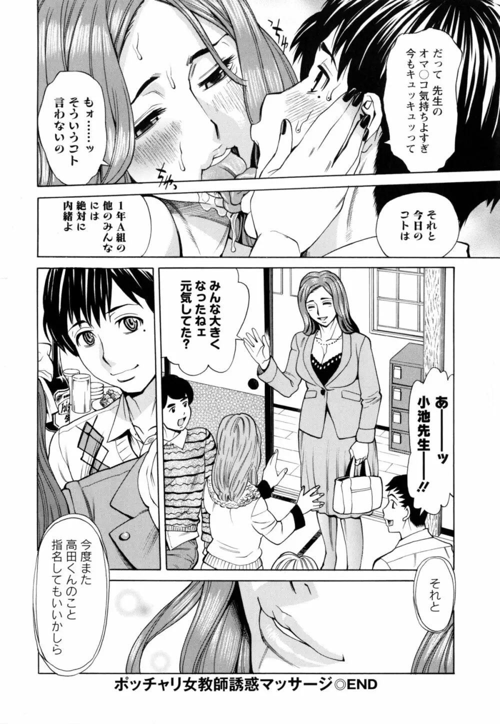 淫肉熟女のナマ搾り。 Page.107