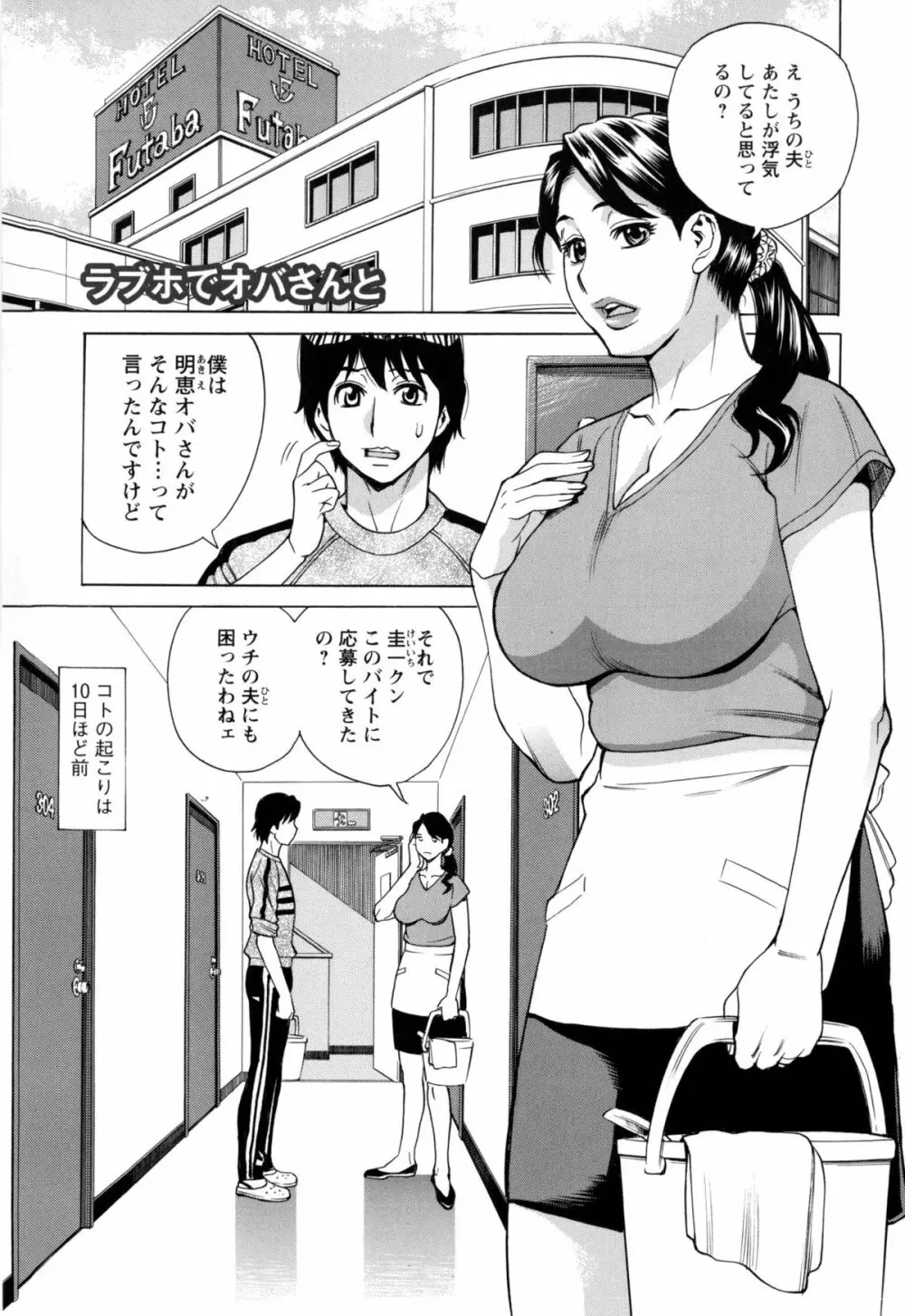 淫肉熟女のナマ搾り。 Page.108