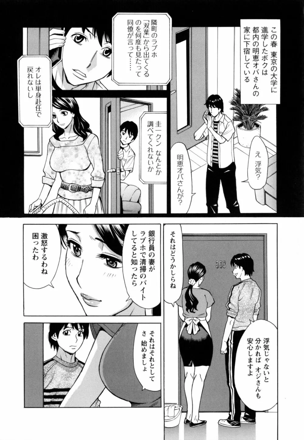 淫肉熟女のナマ搾り。 Page.109