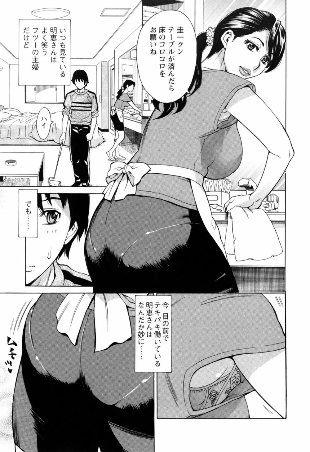 淫肉熟女のナマ搾り。 Page.110