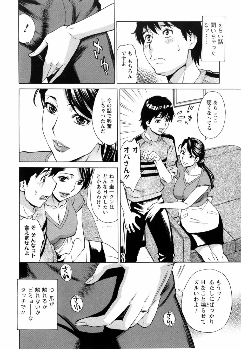 淫肉熟女のナマ搾り。 Page.115