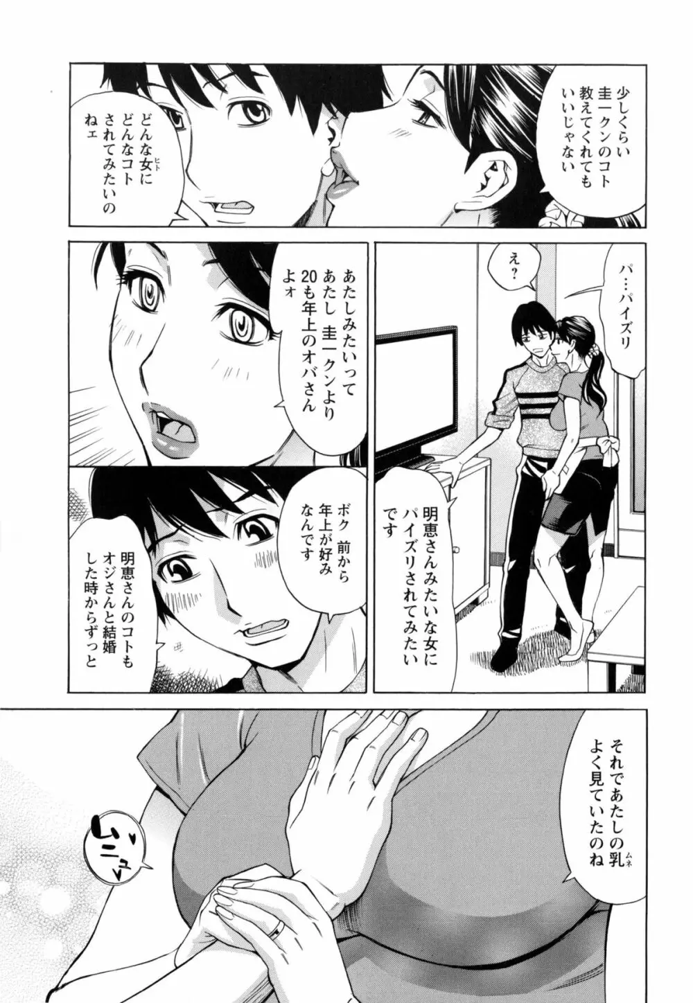 淫肉熟女のナマ搾り。 Page.116