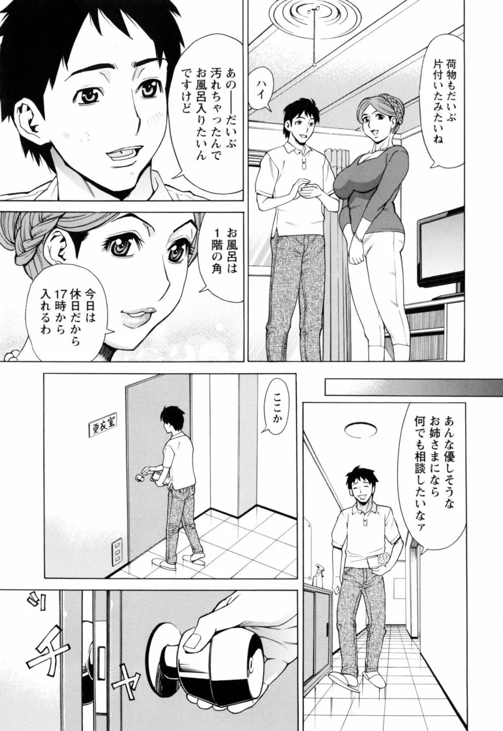 淫肉熟女のナマ搾り。 Page.132