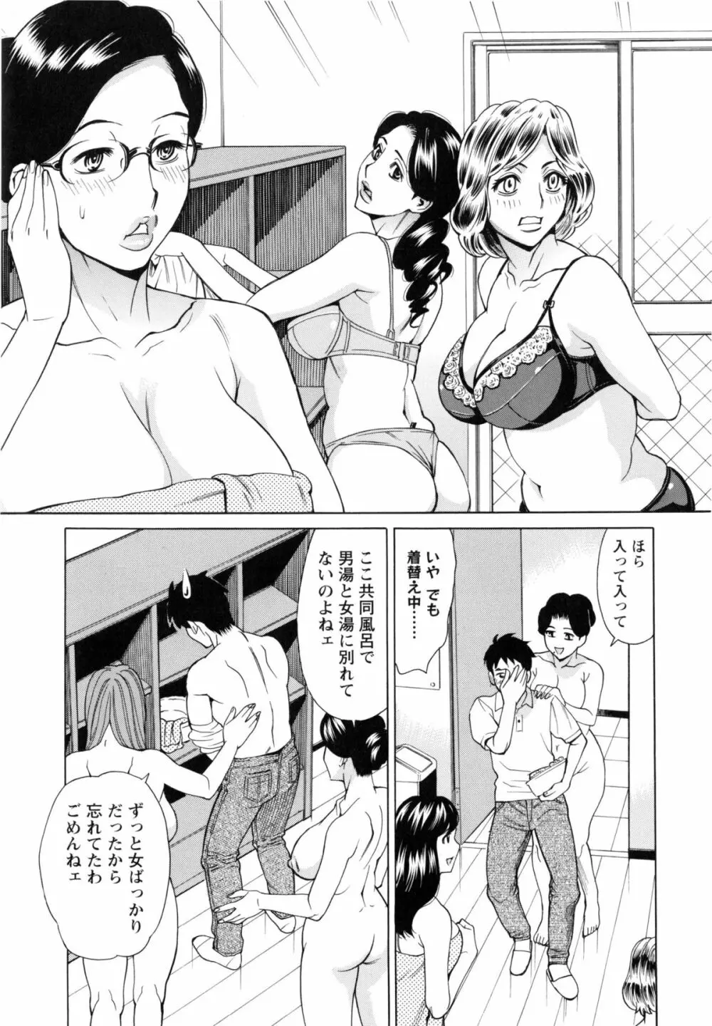 淫肉熟女のナマ搾り。 Page.134